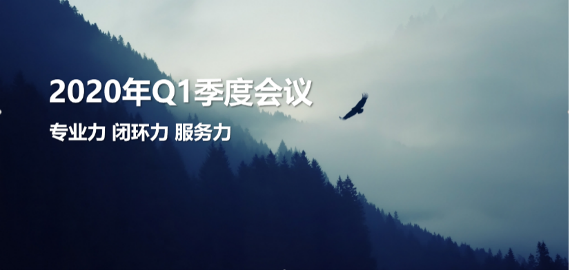季度會(huì)議