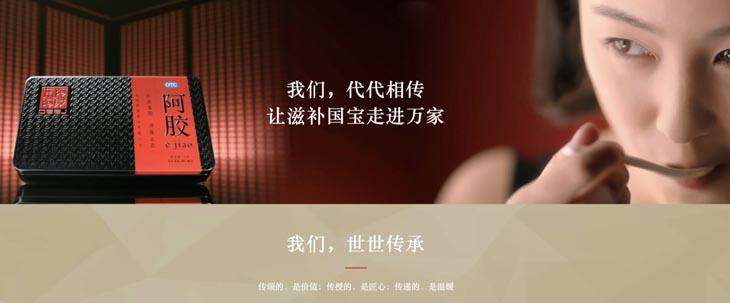 東阿阿膠搶占的認(rèn)知母體：滋補(bǔ)國寶