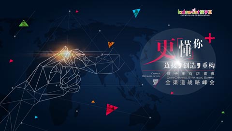 戰(zhàn)略峰會(huì)主畫(huà)面