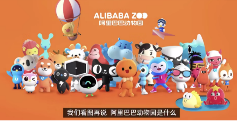 阿里巴巴動物園