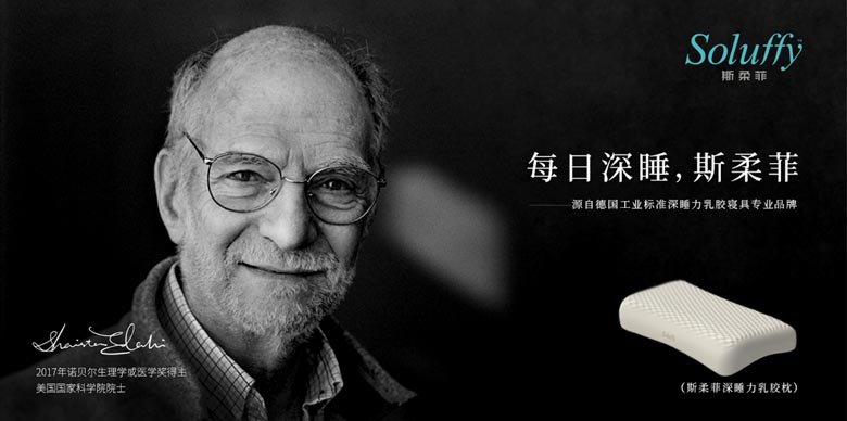 貝爾醫(yī)學(xué)或生物學(xué)獎(jiǎng)獲得者邁克爾羅斯巴殊教授