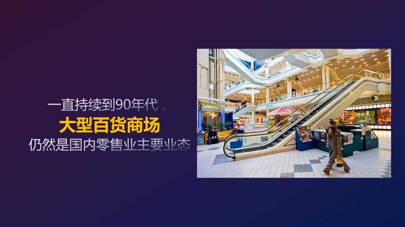 母嬰新零售演進(jìn)背后的底層邏輯（1）｜何支濤百大名企演講之媽咪全知道