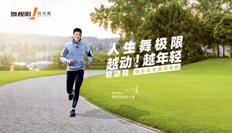 新中老年健康輕運動舞極限輕動鞋“歐賽斯超級品牌日”閃亮登場