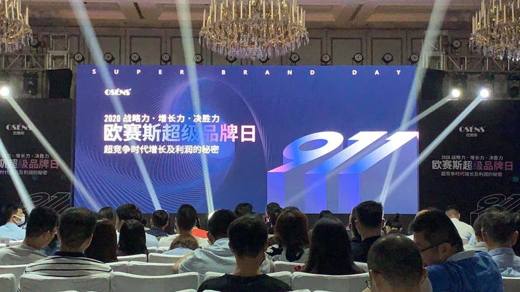 三棵樹(shù)×歐賽斯超級(jí)品牌日：數(shù)字營(yíng)銷時(shí)代的企業(yè)制勝之道