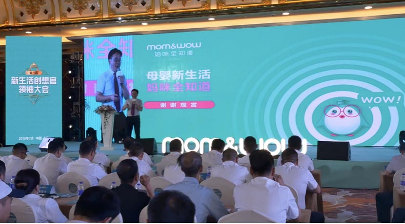 母嬰新零售演進背后的底層邏輯（3）｜何支濤百大名企演講之媽咪全知道