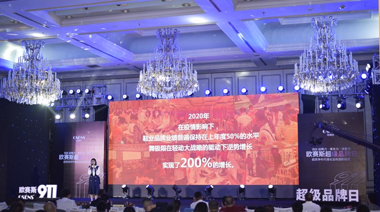 新中老年健康輕運動舞極限輕動鞋“歐賽斯超級品牌日”閃亮登場