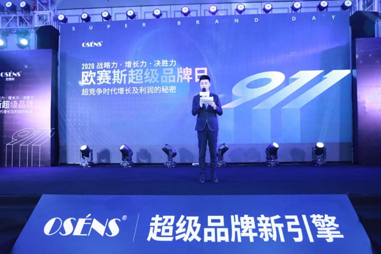 歐賽斯超級(jí)品牌日