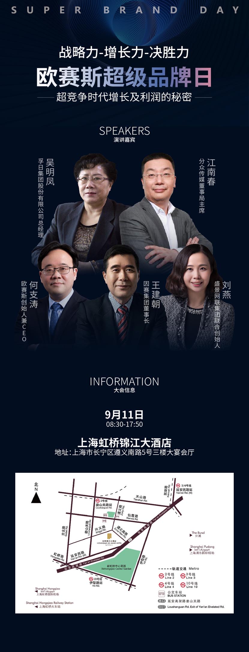 歐賽斯超級(jí)品牌日