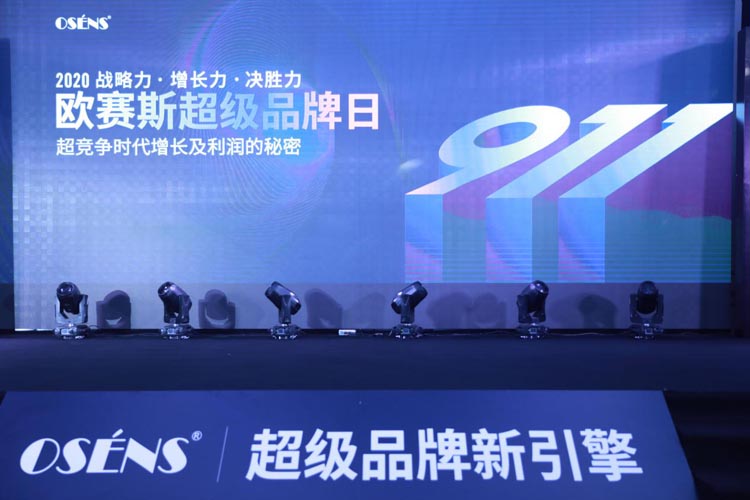 歐賽斯超級品牌日現(xiàn)場圖