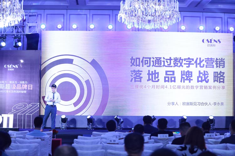 三棵樹(shù)×歐賽斯超級(jí)品牌日：數(shù)字營(yíng)銷時(shí)代的企業(yè)制勝之道