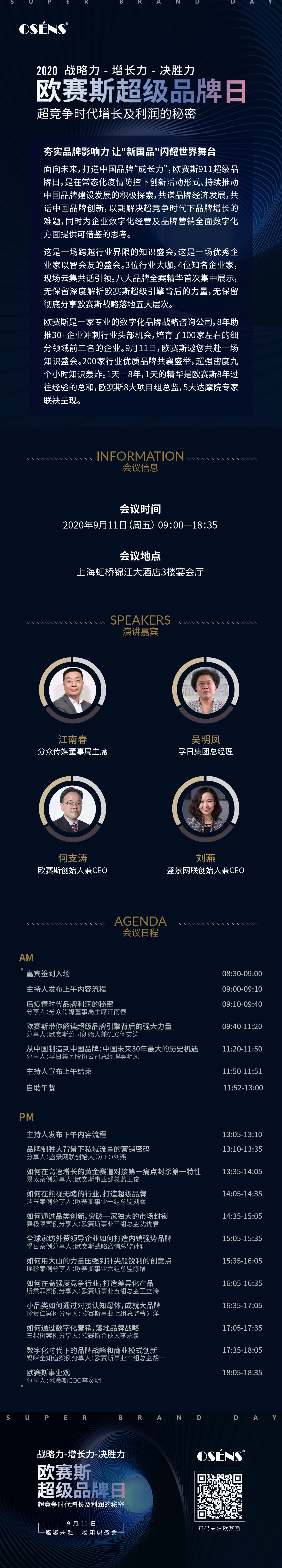 歐賽斯超級(jí)品牌日