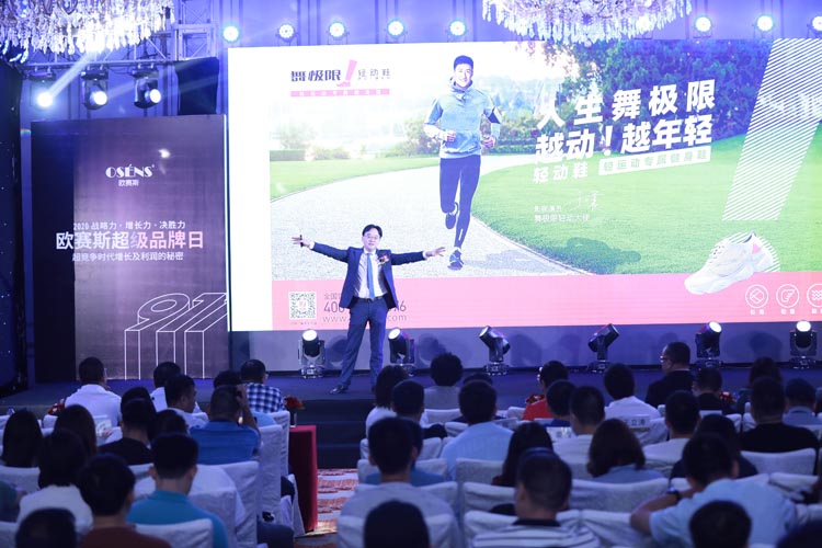 新中老年健康輕運動舞極限輕動鞋“歐賽斯超級品牌日”閃亮登場