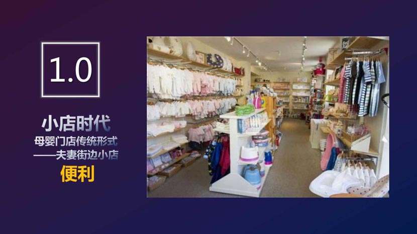 母嬰新零售演進(jìn)背后的底層邏輯（1）｜何支濤百大名企演講之媽咪全知道