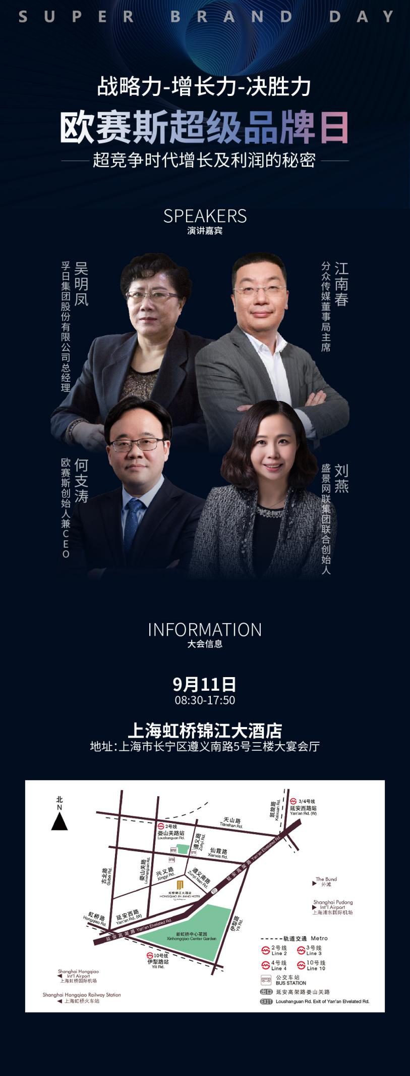 歐賽斯超級(jí)品牌日