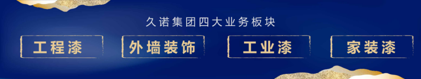 十面墻勢(shì) 創(chuàng)享未來(lái)｜何支濤百大名企演講之久諾