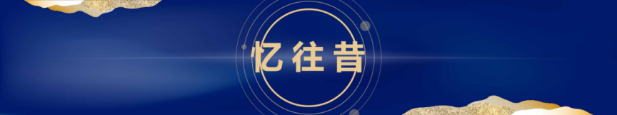 十面墻勢(shì) 創(chuàng)享未來(lái)｜何支濤百大名企演講之久諾