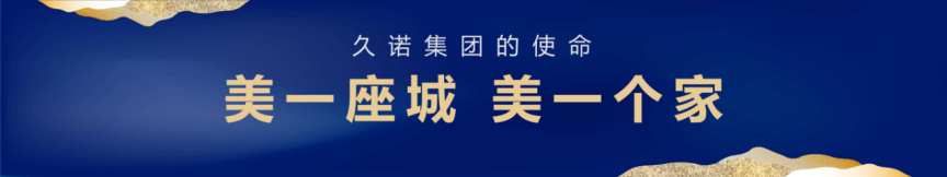 十面墻勢(shì) 創(chuàng)享未來(lái)｜何支濤百大名企演講之久諾