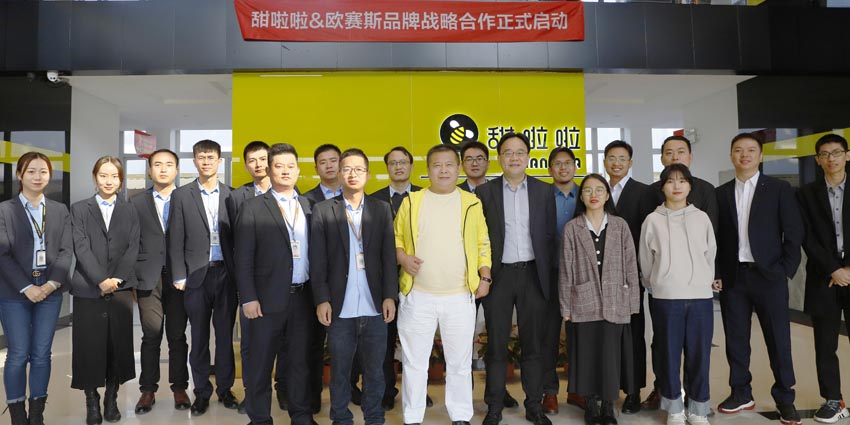 歐賽斯X甜啦啦 擎畫品牌大未來 共創(chuàng)茶飲新時代