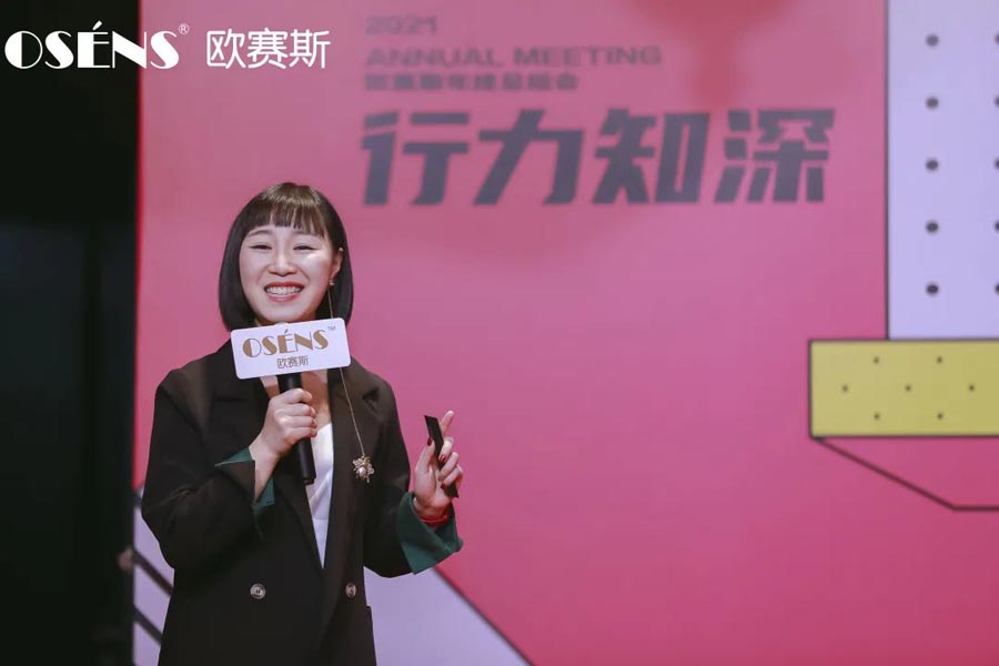 2021 行力知深 - 暨歐賽斯年終總結(jié)大會(huì)