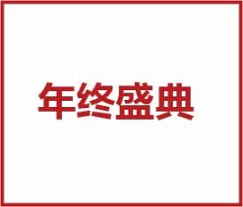 太太太太嗨森了！狂想青春，歐賽斯2021年會(huì)盛典超燃現(xiàn)場(chǎng)