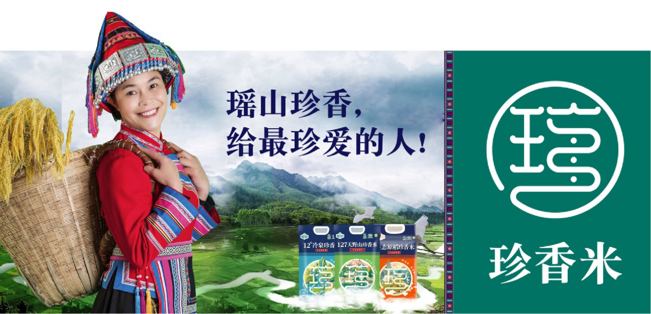 瑤珍大米：用大山般的力量壓強到針尖般銳利的創(chuàng)意點上，把“珍”字打透｜歐賽斯精華案例年度復盤1