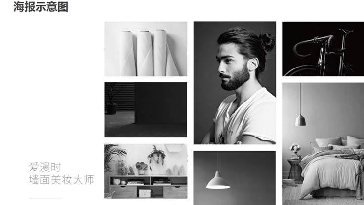 歐賽斯商業(yè)洞察：墻紙墻布市場(chǎng)研究及愛(ài)漫時(shí)核心定位探索