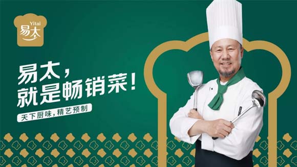 速凍預制肉品全國領軍企業(yè)易太食品關鍵性動作：暢銷菜戰(zhàn)略