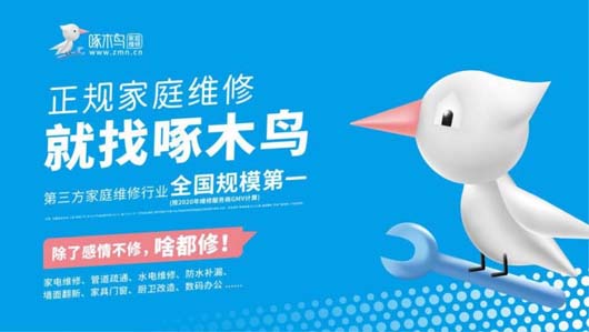 千億啄木鳥(niǎo)“殺手锏”：家庭維修信息對(duì)稱(chēng)性之規(guī)模全國(guó)第一