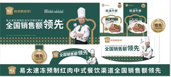 速凍預制肉品全國領軍企業(yè)易太食品關鍵性動作：暢銷菜戰(zhàn)略
