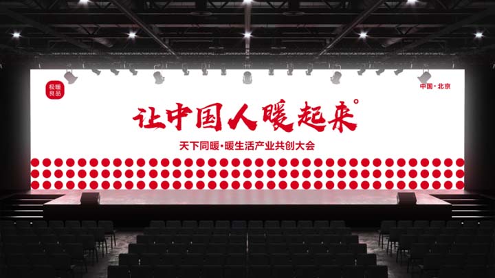 十億價值版圖之極暖良品競爭戰(zhàn)略：暖生活深度垂直占位