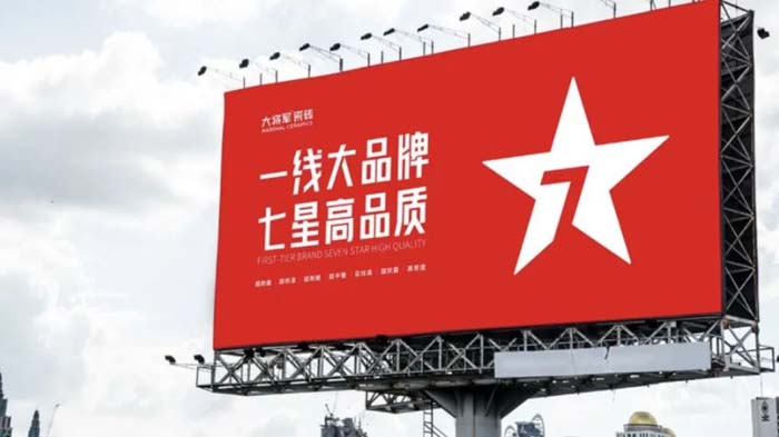 如果世界上只有5塊瓷磚，其中1塊就叫大將軍-大將軍品牌戰(zhàn)略破局策劃深度揭秘