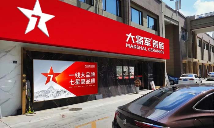 如果世界上只有5塊瓷磚，其中1塊就叫大將軍-大將軍品牌戰(zhàn)略破局策劃深度揭秘