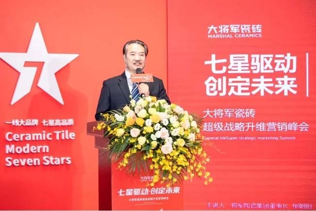 大將軍品牌升級(jí)戰(zhàn)略發(fā)布會(huì)之“七星驅(qū)動(dòng)，創(chuàng)定未來(lái)”