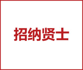 歐賽斯招賢納士！歡迎來撩@你！