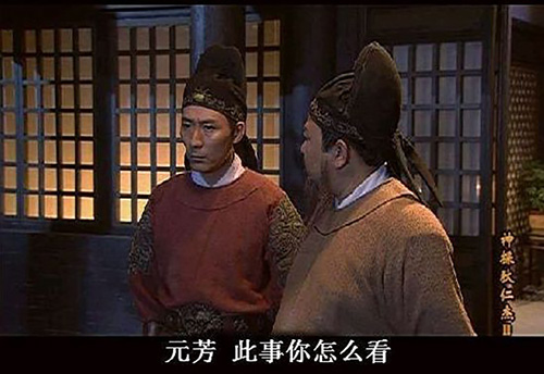 元芳，你怎么看