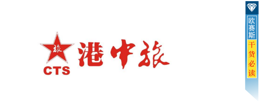 港中旅品牌架構(gòu)，需要慎思三個(gè)問題