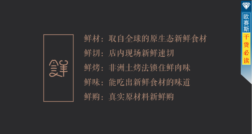 針對細(xì)分人群，聚焦原始味道，創(chuàng)造極致消費體驗