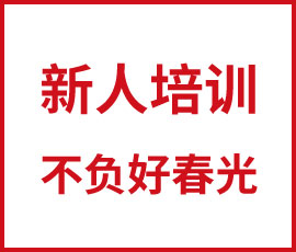 歐賽斯新人培訓(xùn)攻略！專！精！深！