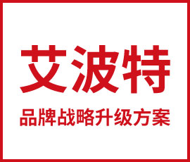 從領(lǐng)先到領(lǐng)跑，艾波特凈水品牌戰(zhàn)略升級！