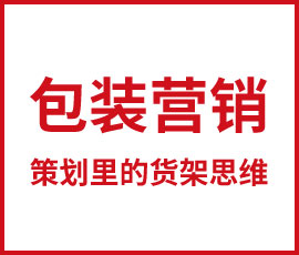 創(chuàng)意設(shè)計(jì)的貨架思維